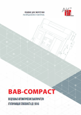 ВAB-COMPACT (ВАВ-С)  —  компактные автоматические выключатели