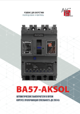 ВА57 AKSOL — Автоматические выключатели в литом корпусе до 1600А 100кА
