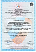 Сертификат ИСО 9001 2015, Разрешение РосТехСертификация
