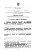 Свидетельство о регистрации электролаборатории
