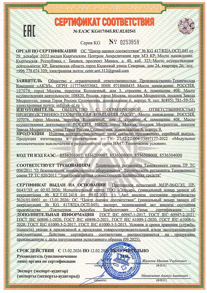 Сертификат соответствия