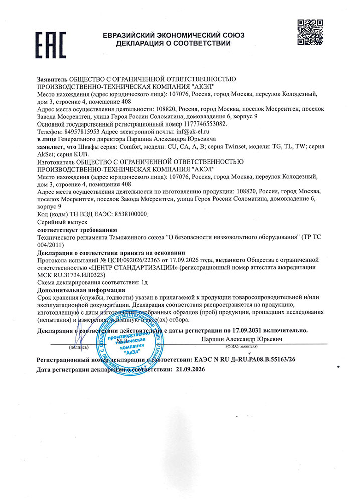 Декларация соответствия 