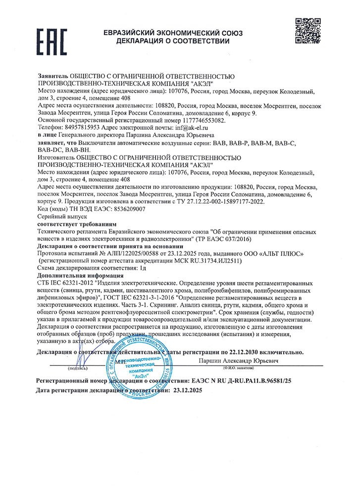 Декларация
