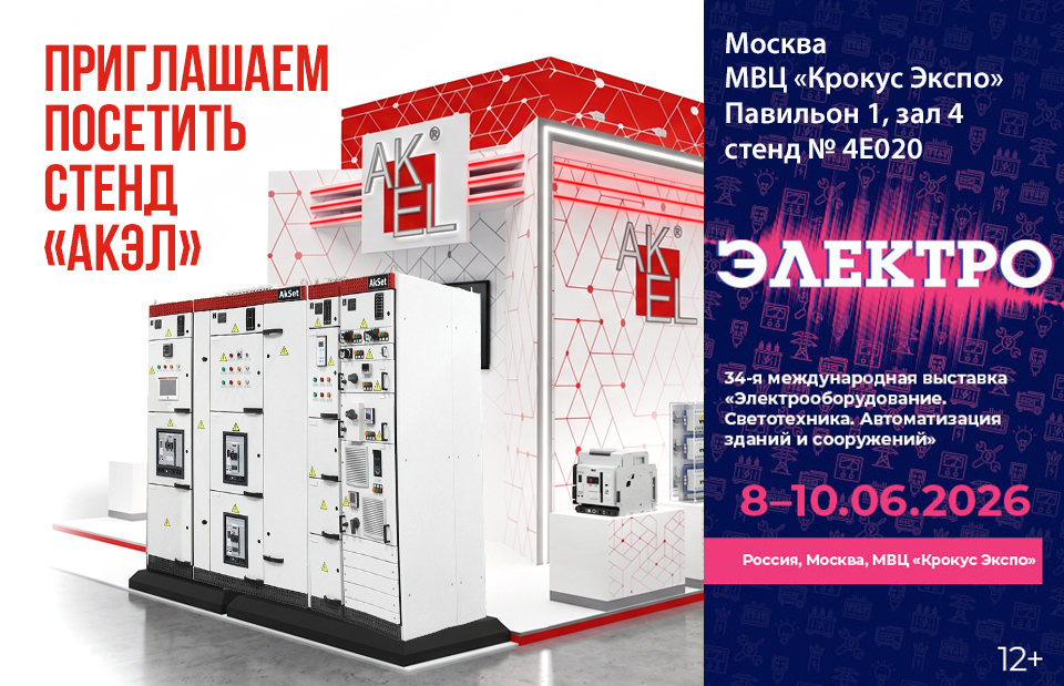 Приглашение-ЭЛЕКТРО 2026-2.jpg